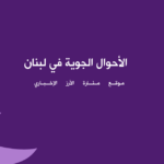 الطقس ماطر بعد الظهر