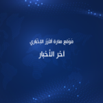 الإمارات تعلن إغلاق سفارتها في طهران وسحب سفيرها