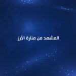 الغلاء في لبنان قبل رمضان: صيام عن الفرح أم صيام عن الطعام؟