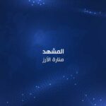 شرم الشيخ تحت الأضواء: قمة دولية حول غزة وسط تصعيد إسرائيلي في جنوب لبنان