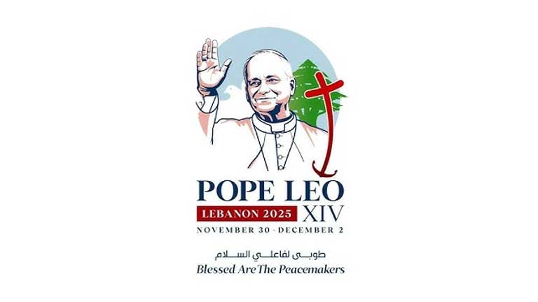 اللجنة الخاصة بزيارة البابا الى لبنان: تسليم البطاقات يوم السبت في المركز الإعلامي في فندق فينيسيا