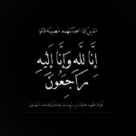 الهلال الأحمر العربي السوري نعى المتطوعة سهير سلمان صفايا”