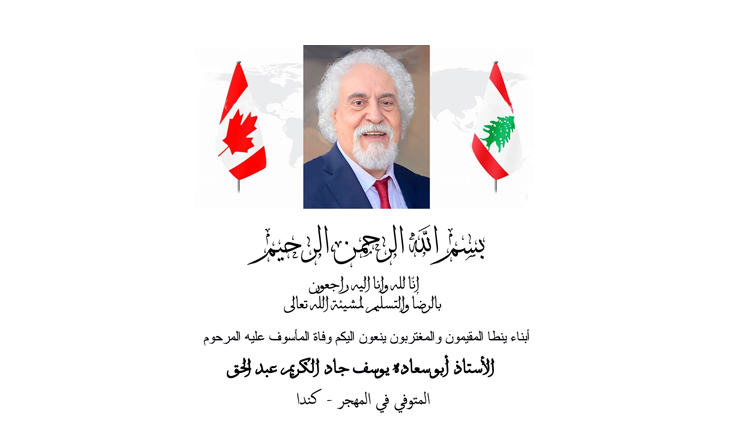 الكبار لا يموتون… بل يرحلون بأجسادهم.. الأستاذ يوسف عبد الحق في ذمة الله